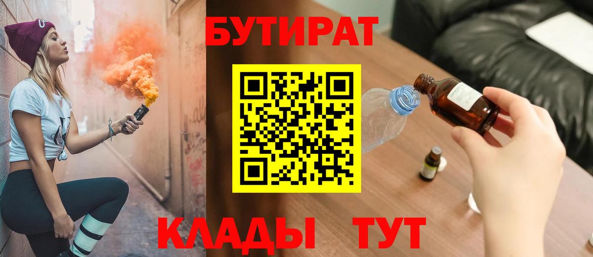 Бутират буратино Алапаевск