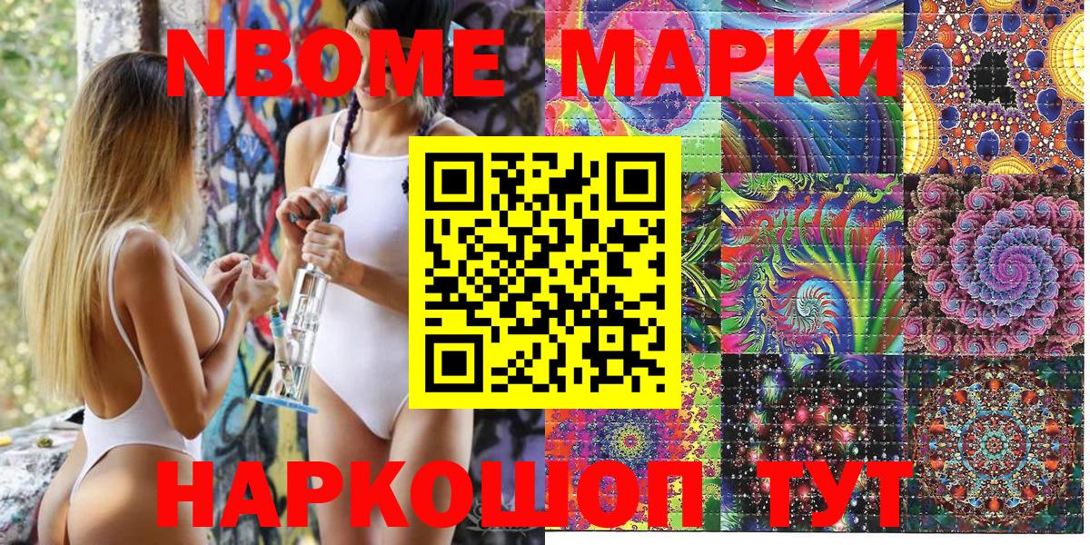Марки 25I-NBOMe  Вход с VPN  Алапаевск  Марки N-bome 1500мкг  купить  сайты  Марки N-bome 1500мкг 